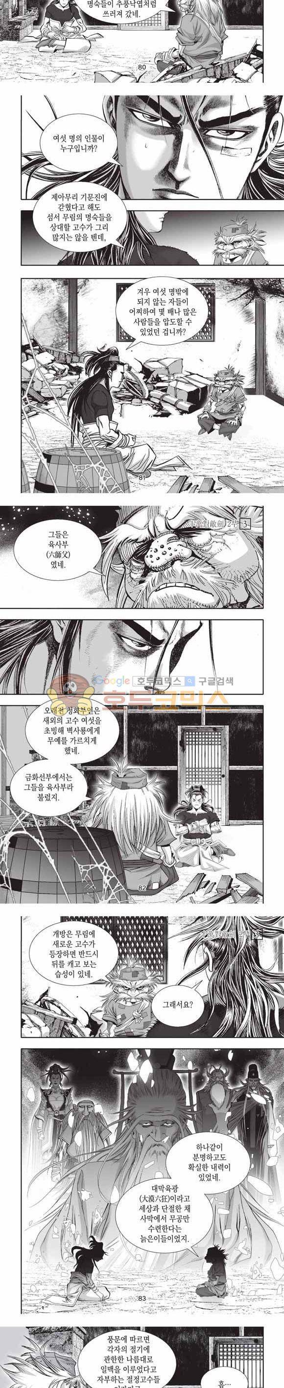 십만대적검 2부 3권 24