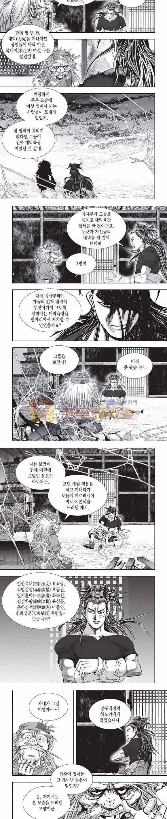 십만대적검 2부 3권 25