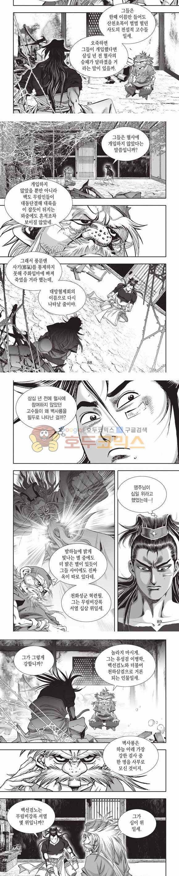 십만대적검 2부 3권 26