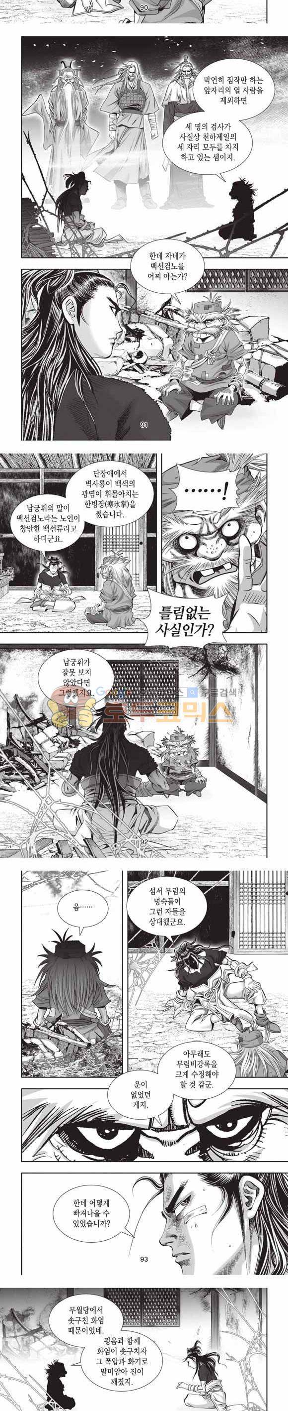 십만대적검 2부 3권 27