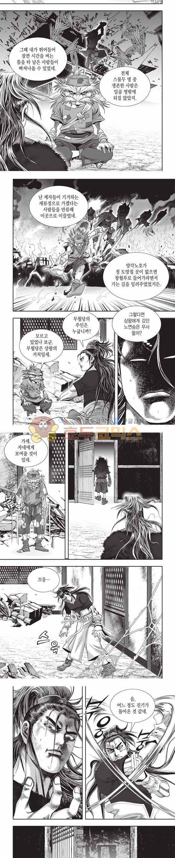 십만대적검 2부 3권 28