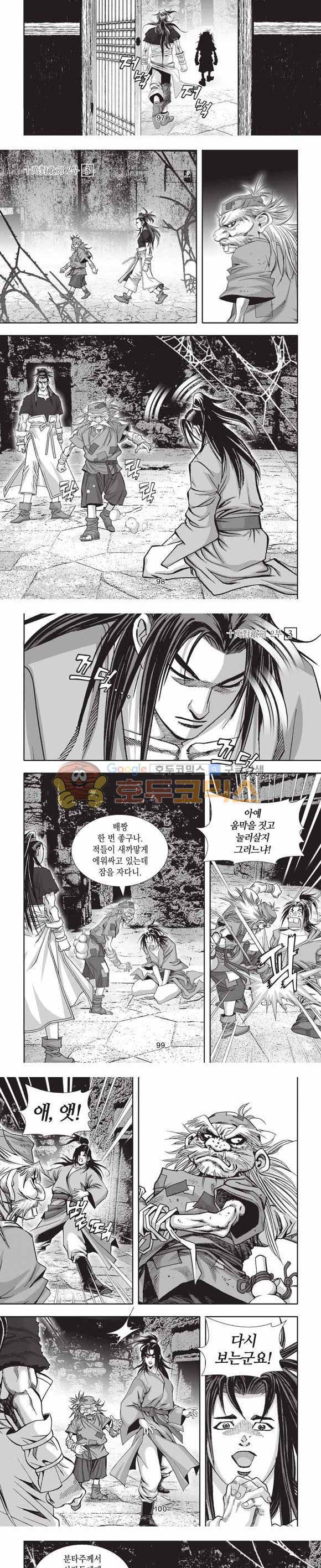십만대적검 2부 3권 29
