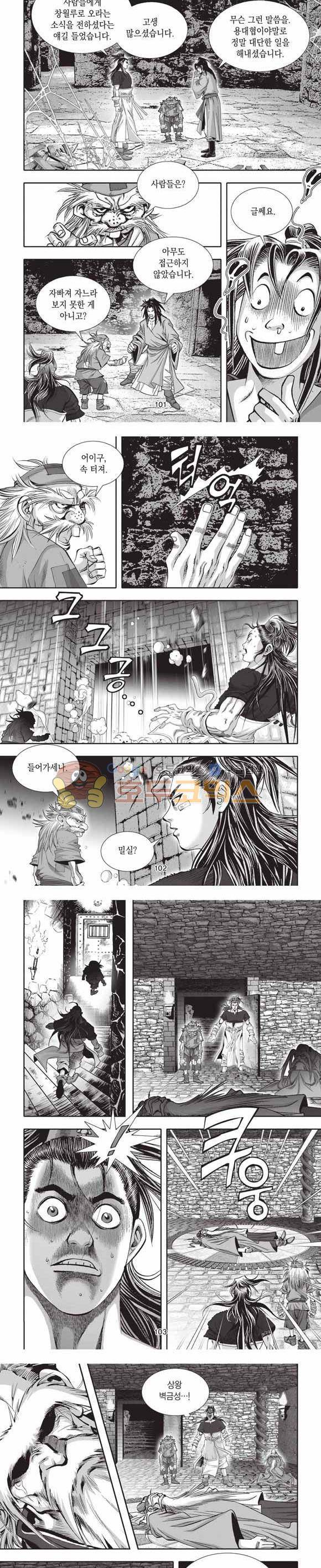 십만대적검 2부 3권 30