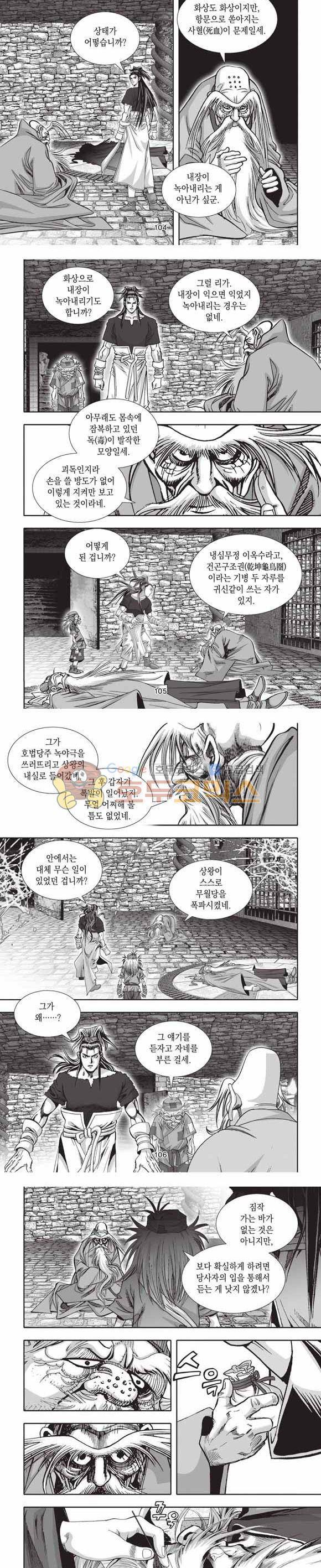 십만대적검 2부 3권 31