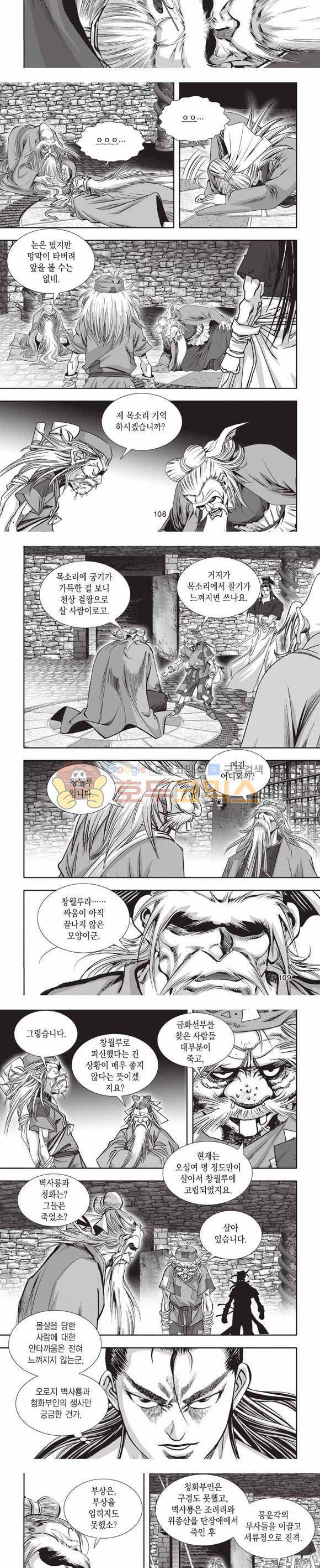 십만대적검 2부 3권 32