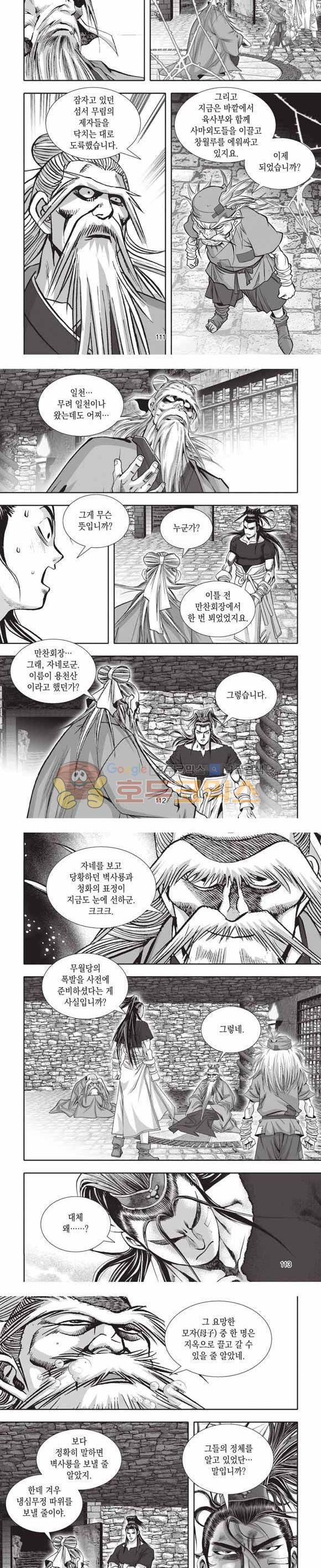 십만대적검 2부 3권 33