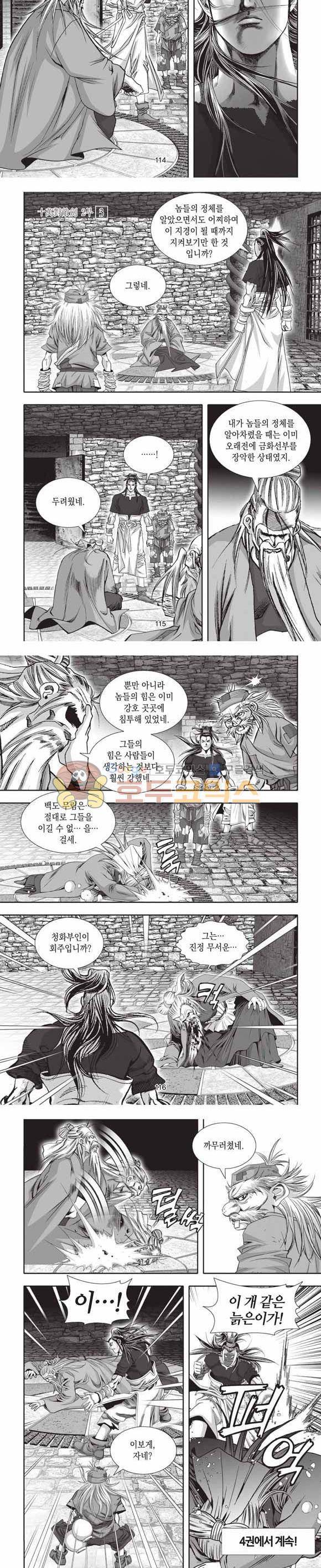 십만대적검 2부 3권 34