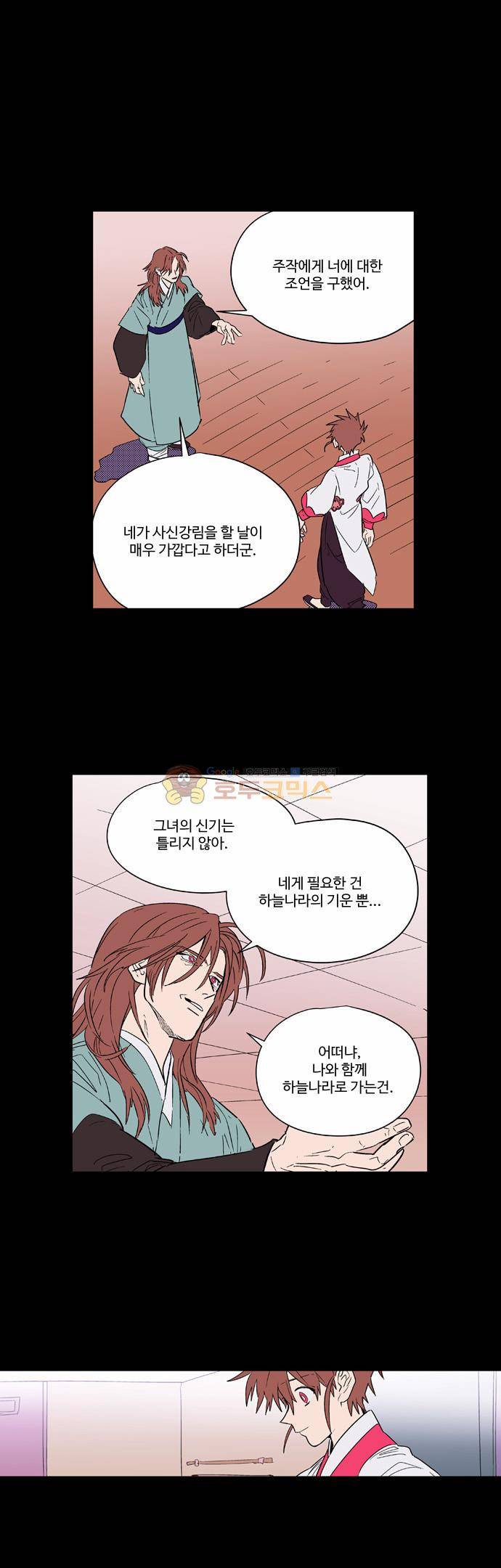둥굴레차! 58화 1