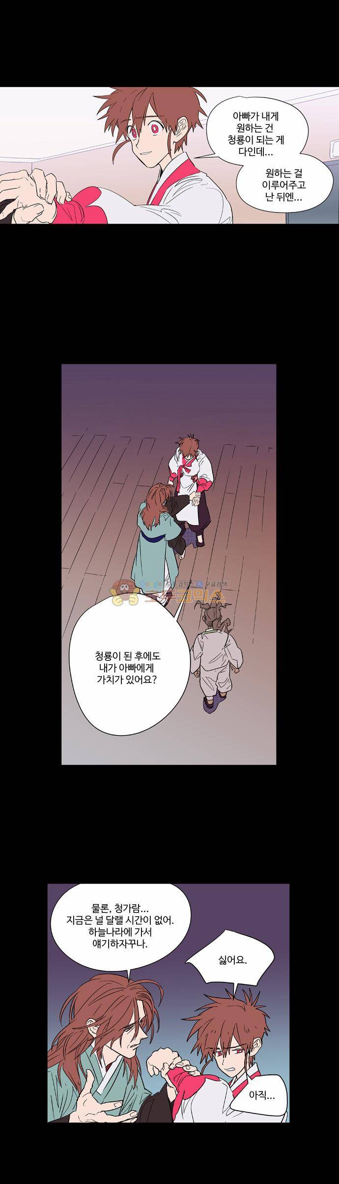 둥굴레차! 58화 4