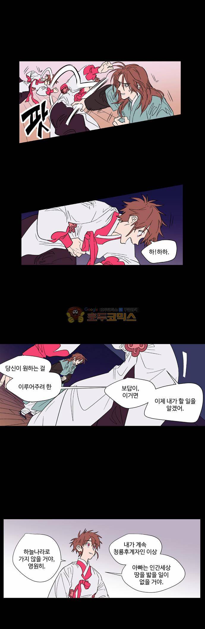둥굴레차! 58화 7