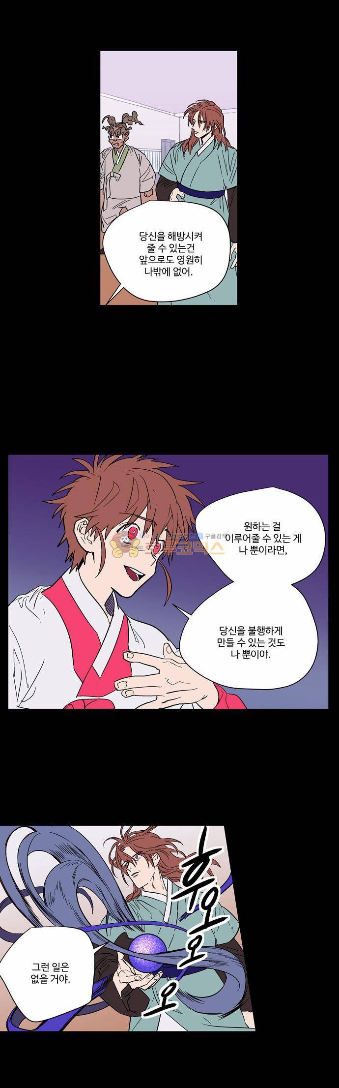 둥굴레차! 58화 8