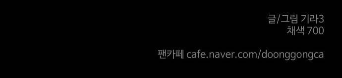 둥굴레차! 58화 12