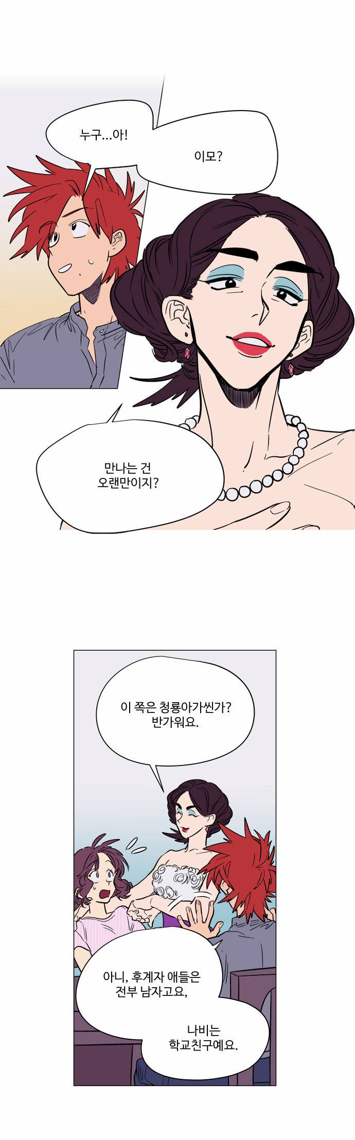 둥굴레차! 66화 1