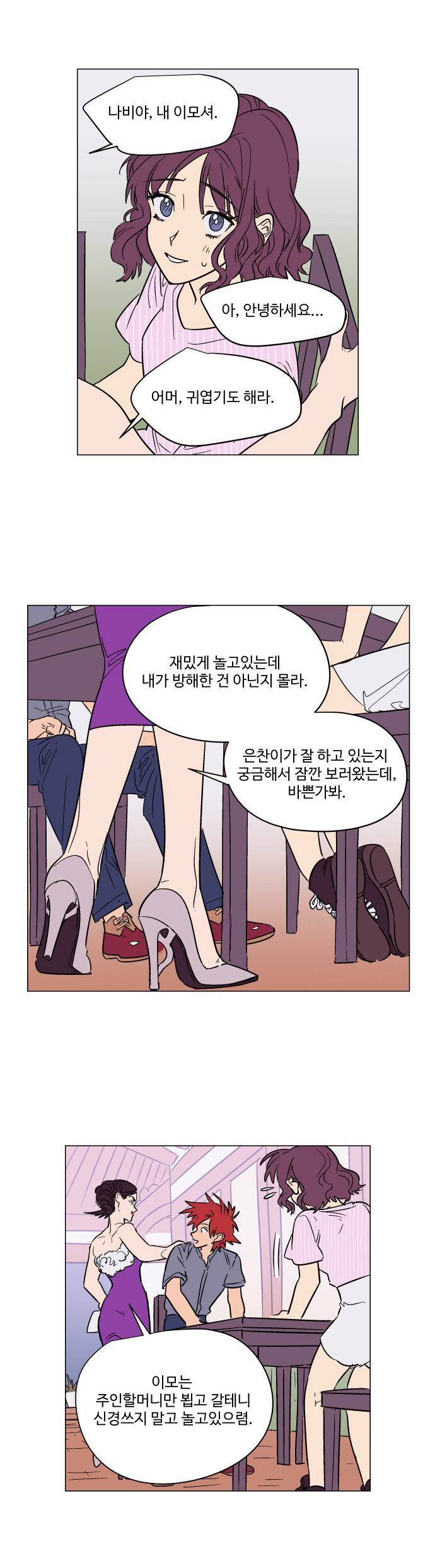 둥굴레차! 66화 2