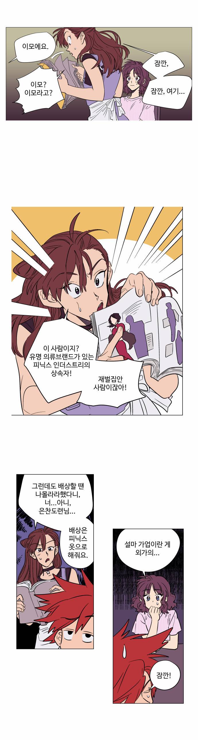 둥굴레차! 66화 4