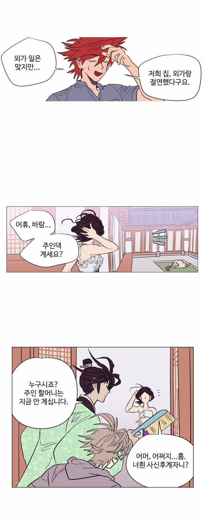 둥굴레차! 66화 5
