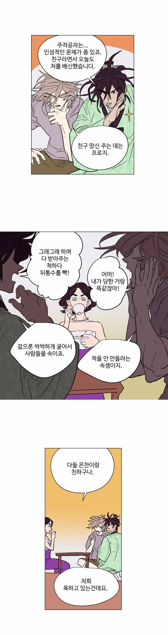 둥굴레차! 66화 7