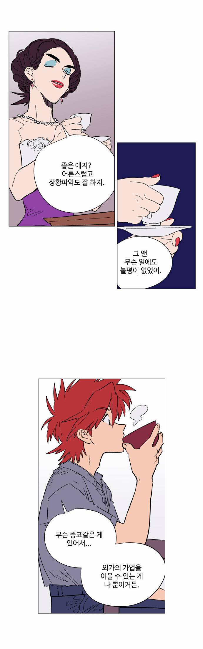 둥굴레차! 66화 8