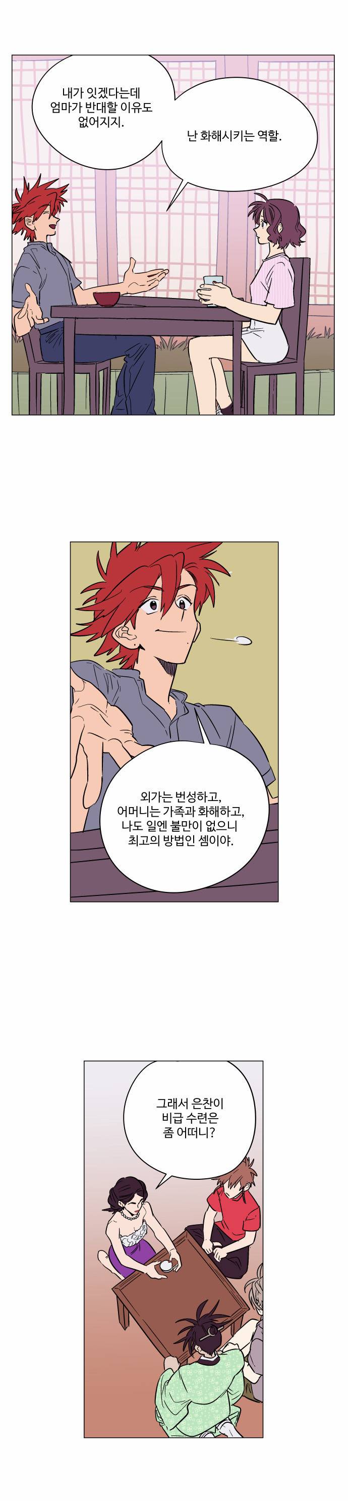 둥굴레차! 66화 10