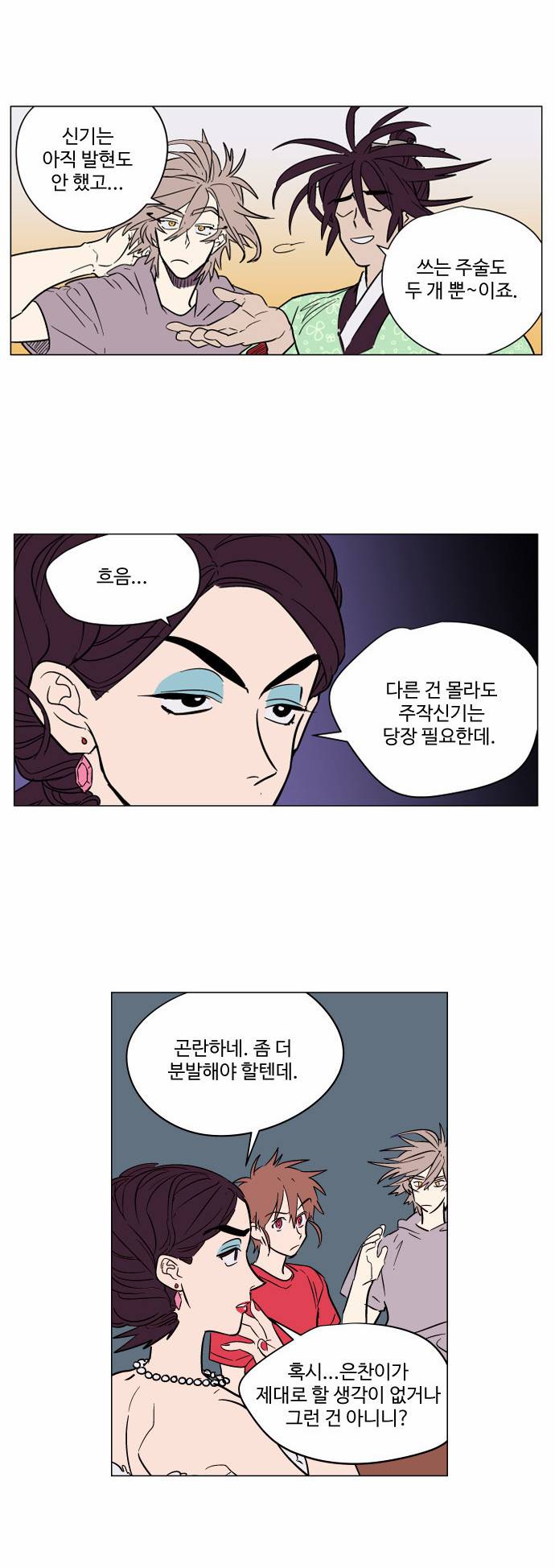 둥굴레차! 66화 11