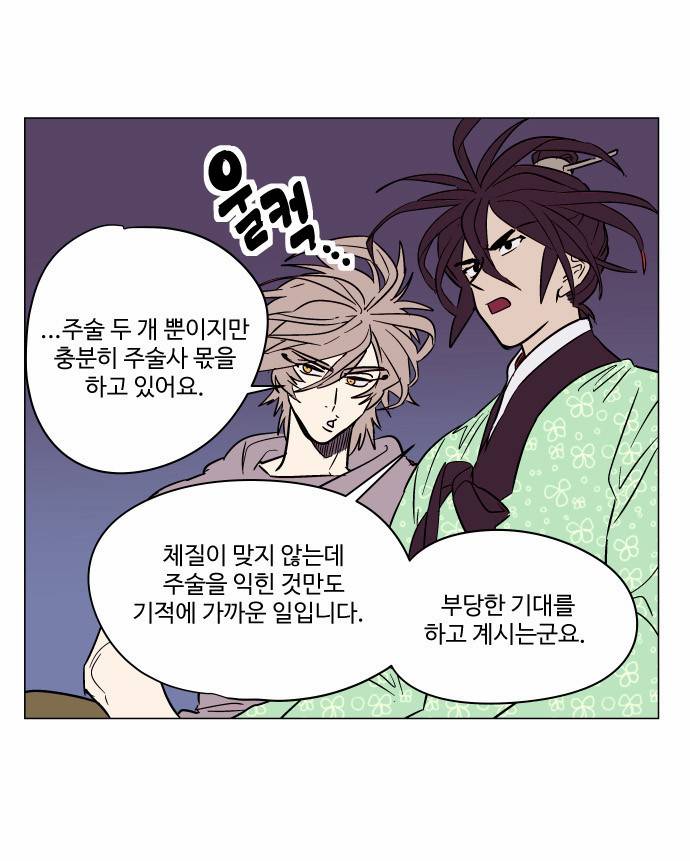 둥굴레차! 66화 12