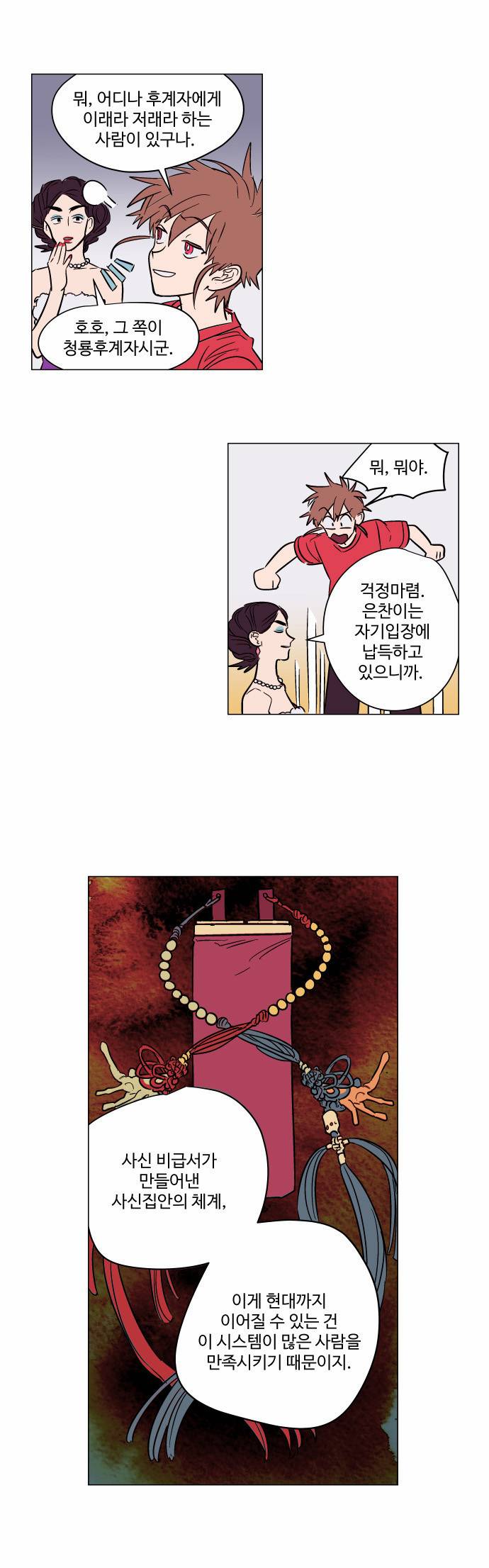 둥굴레차! 66화 13