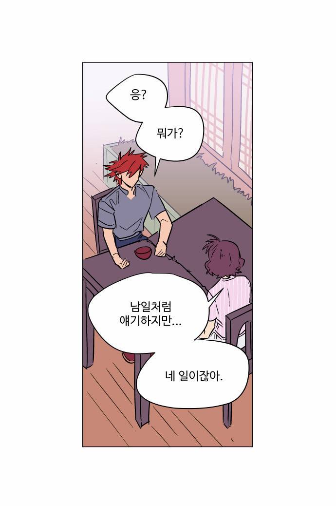 둥굴레차! 66화 15