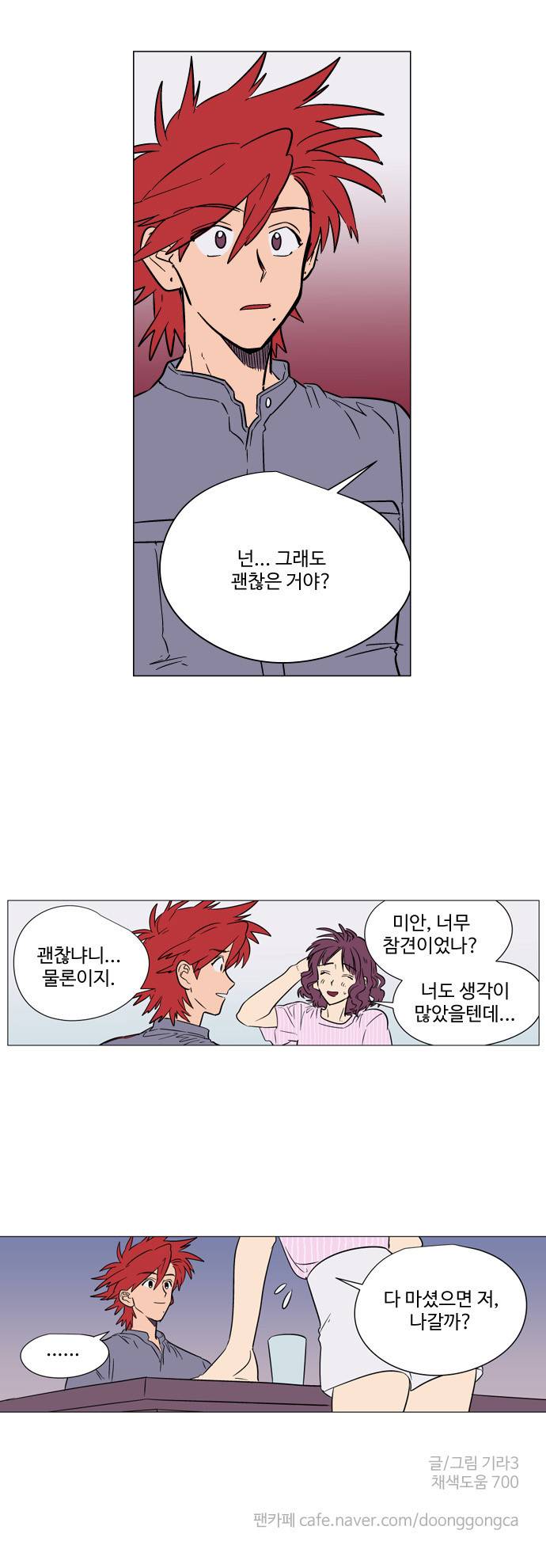 둥굴레차! 66화 16