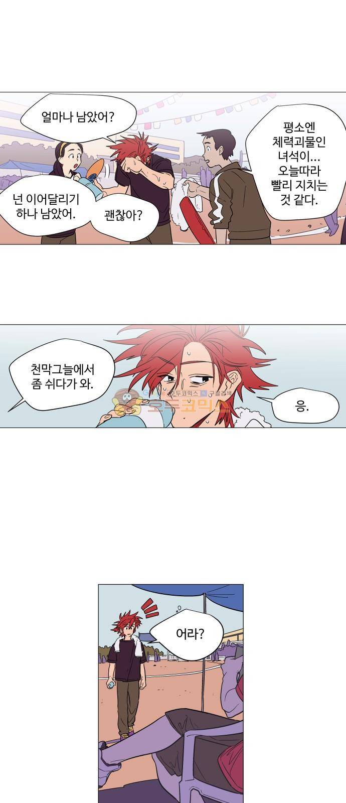 둥굴레차! 73화 1
