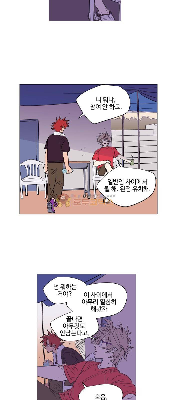 둥굴레차! 73화 2