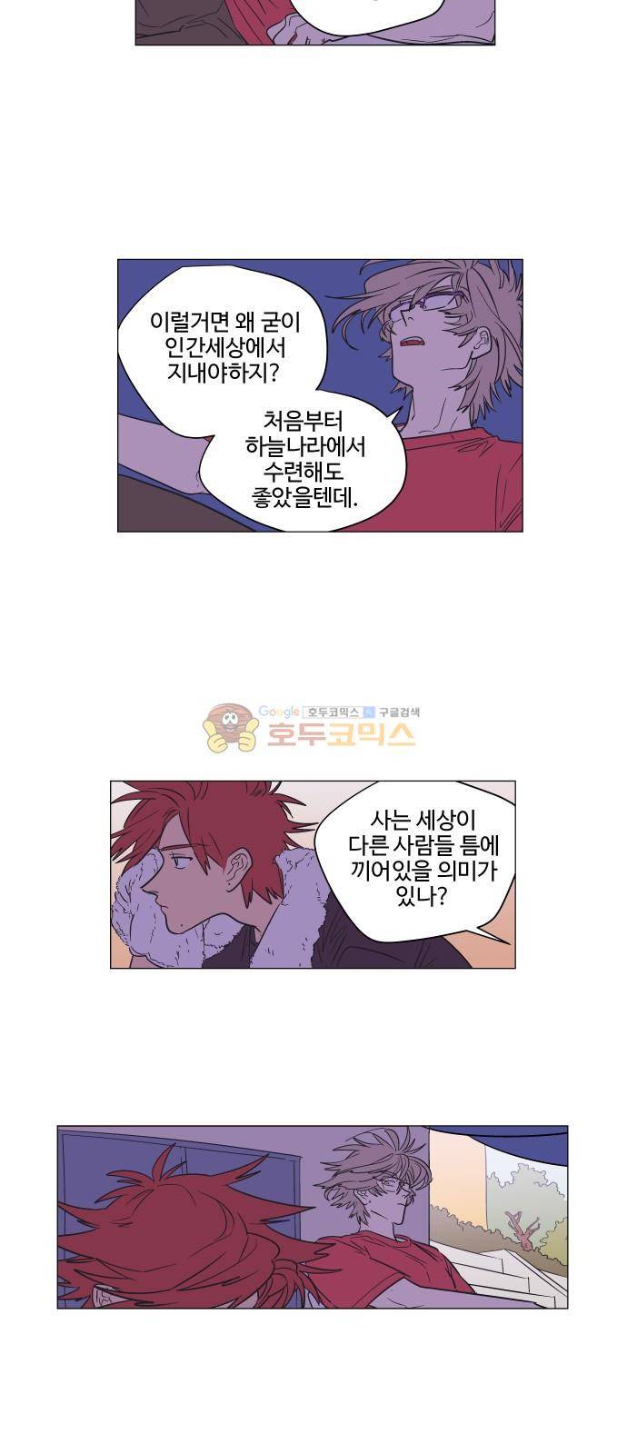 둥굴레차! 73화 3