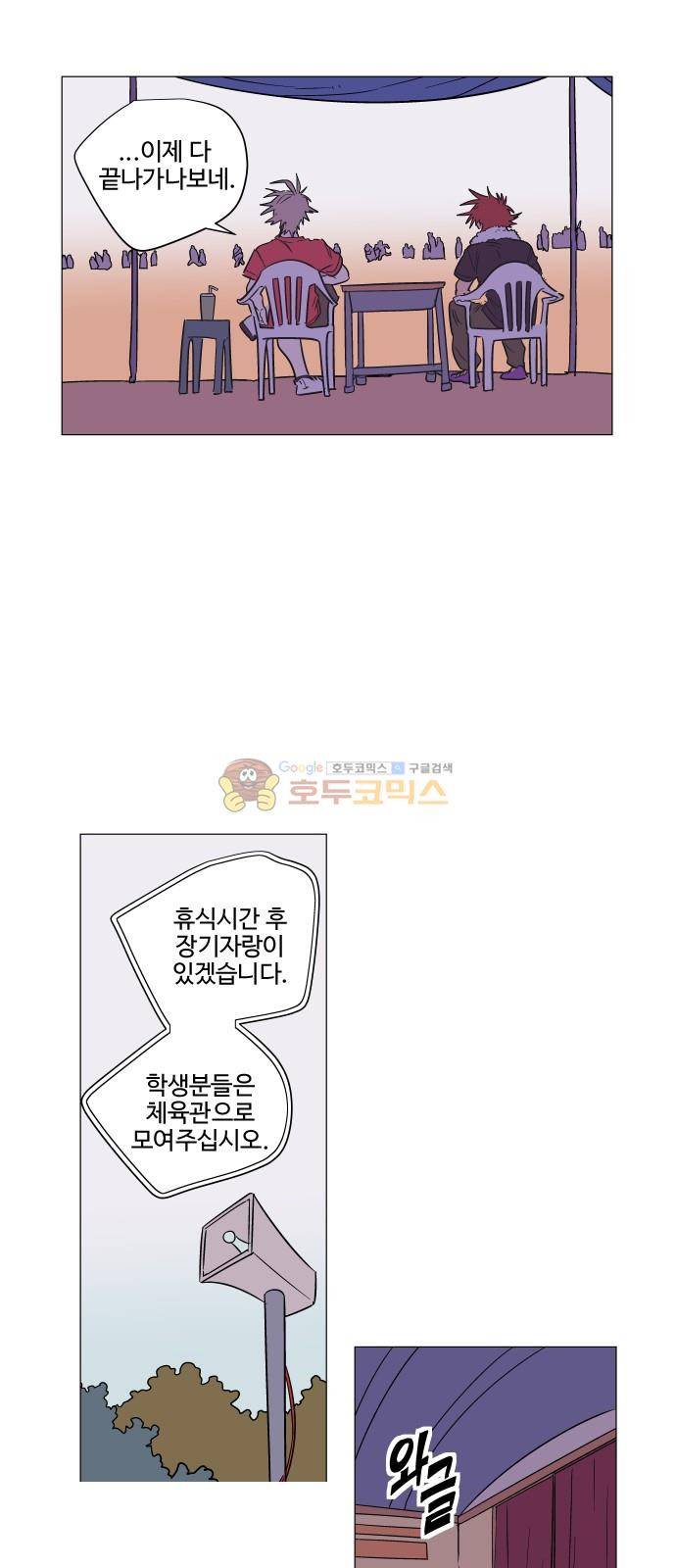 둥굴레차! 73화 4