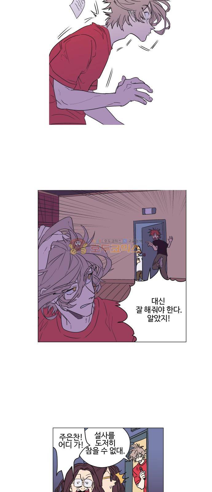 둥굴레차! 73화 11