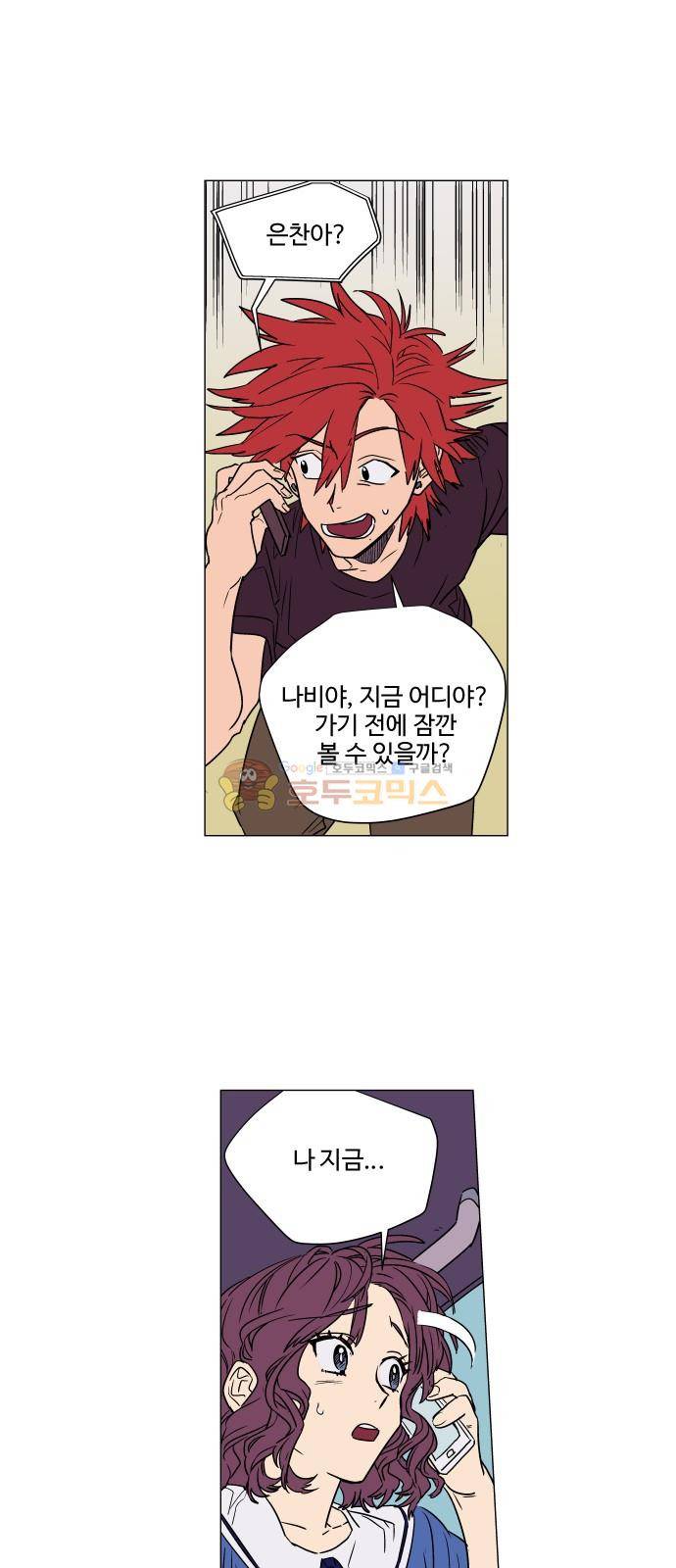 둥굴레차! 73화 15