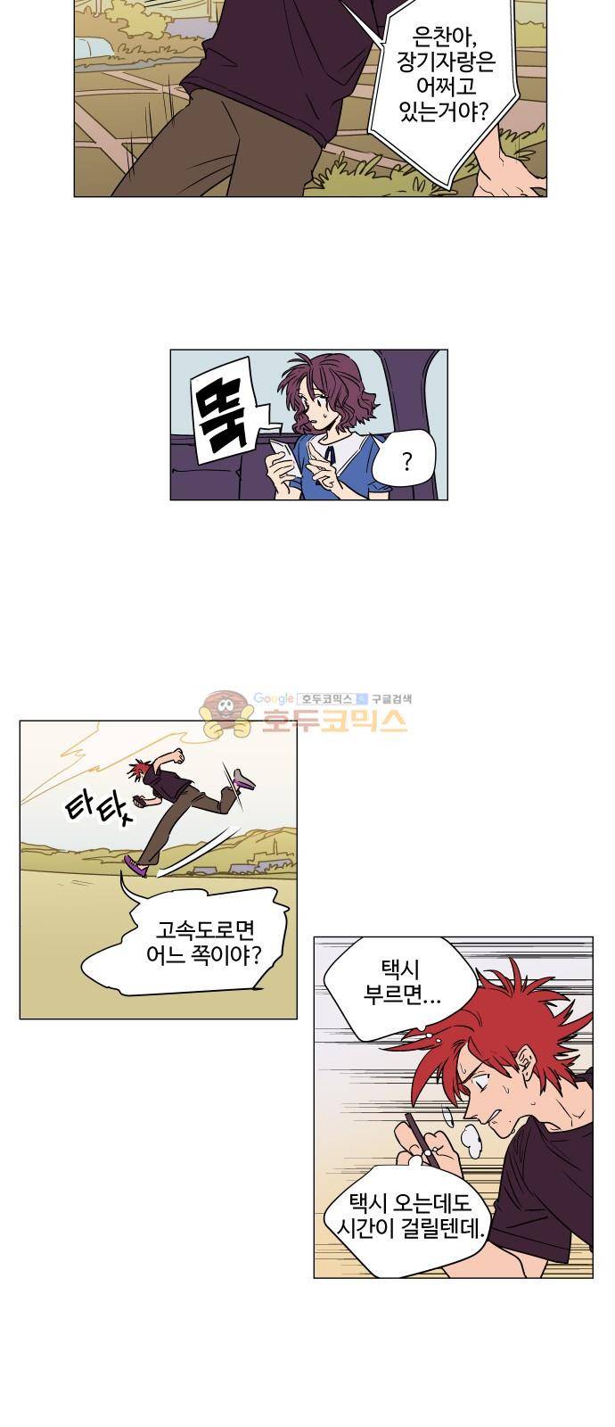 둥굴레차! 73화 17