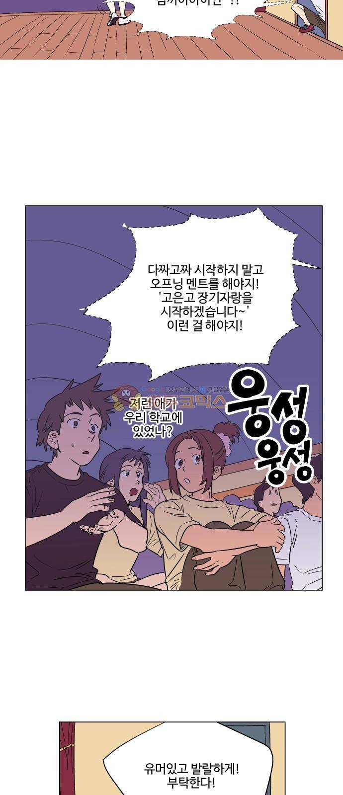 둥굴레차! 73화 24