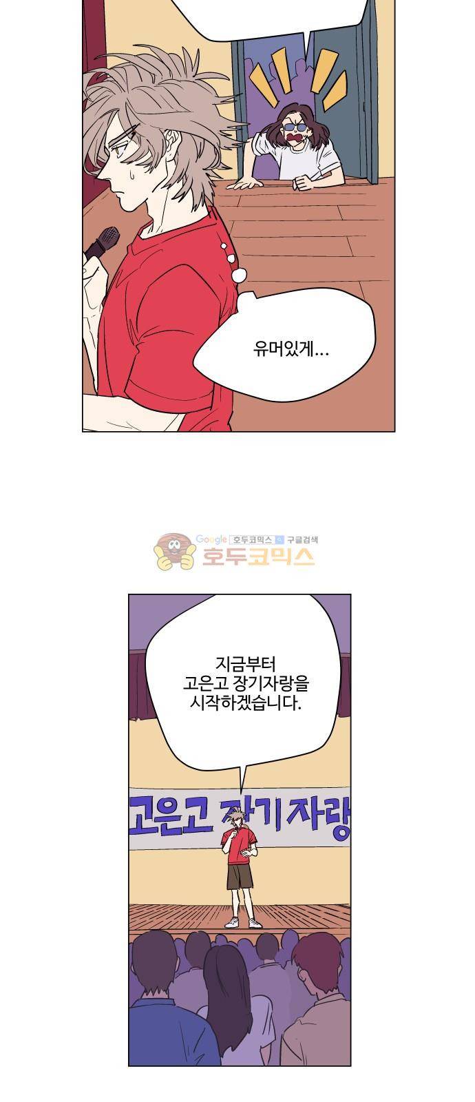 둥굴레차! 73화 25