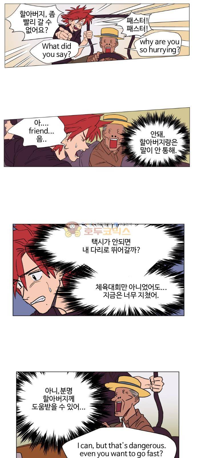 둥굴레차! 73화 30