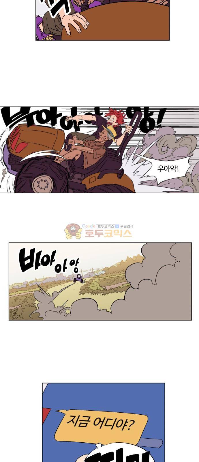 둥굴레차! 73화 33