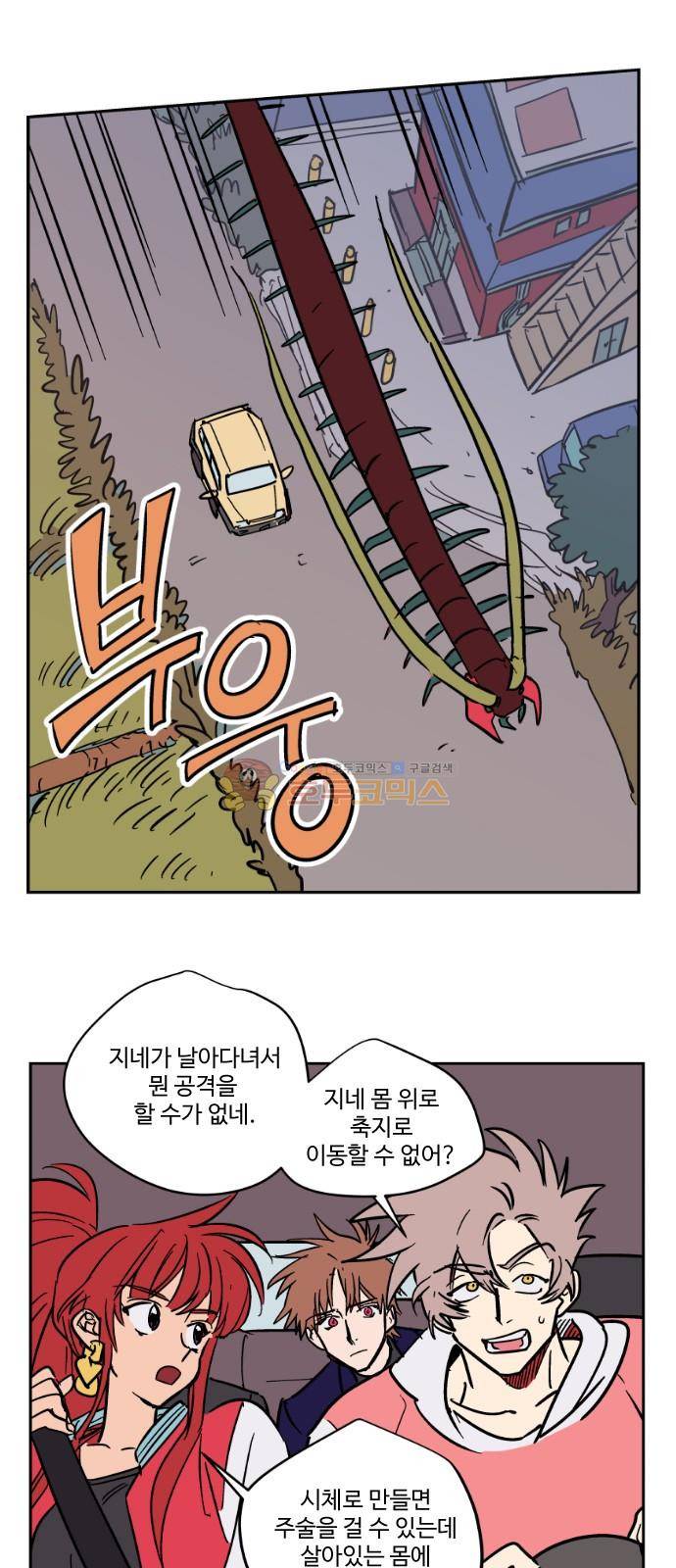 둥굴레차! 81화 1