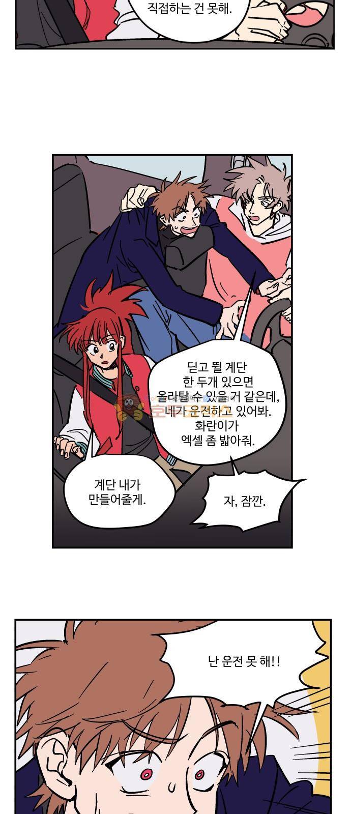 둥굴레차! 81화 2