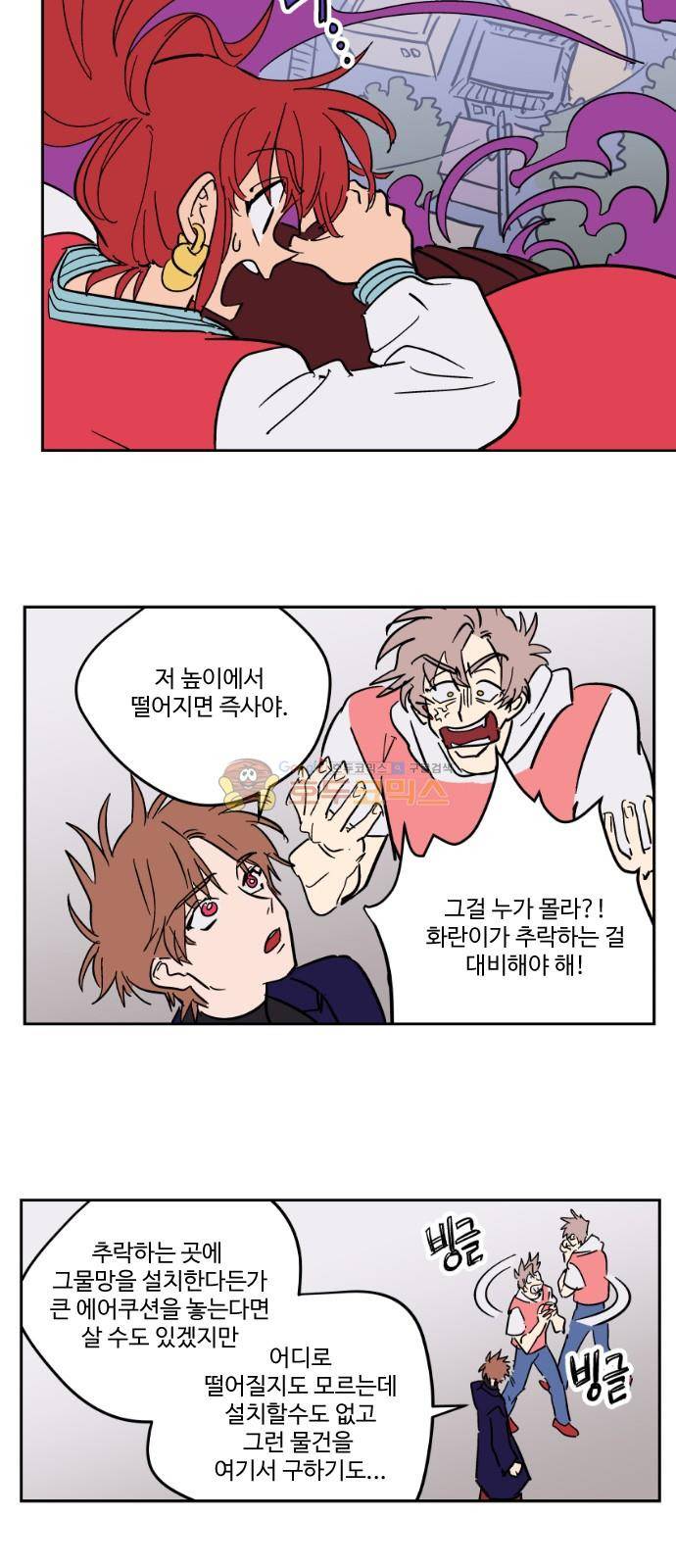둥굴레차! 81화 17