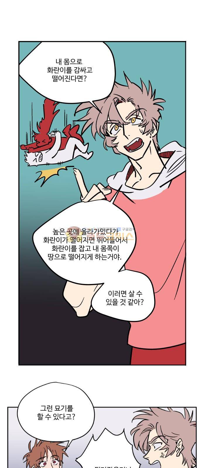 둥굴레차! 81화 18