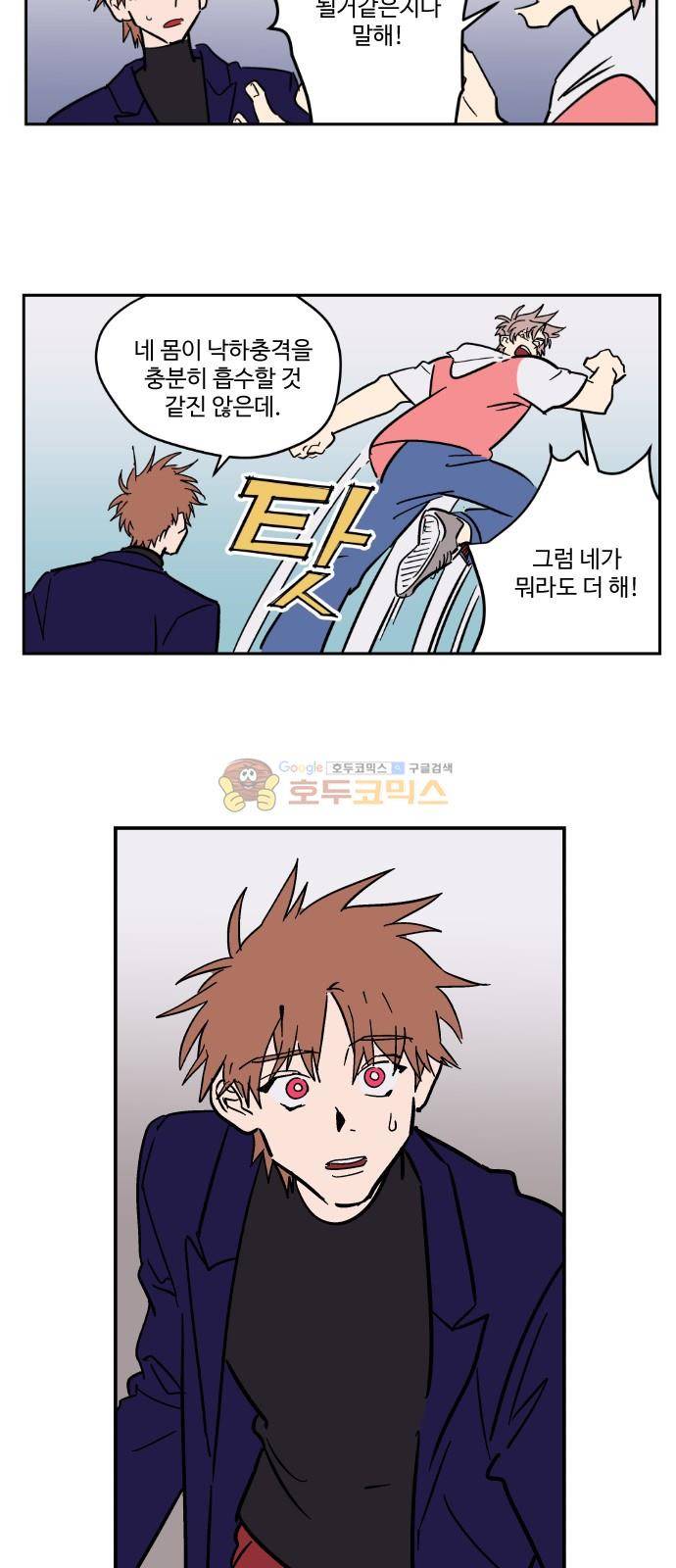 둥굴레차! 81화 19