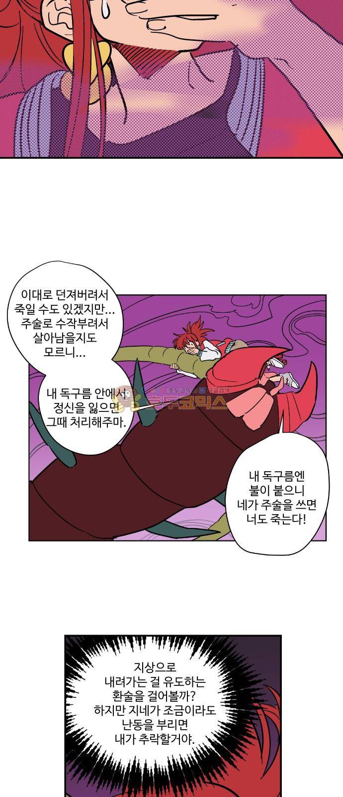 둥굴레차! 81화 21