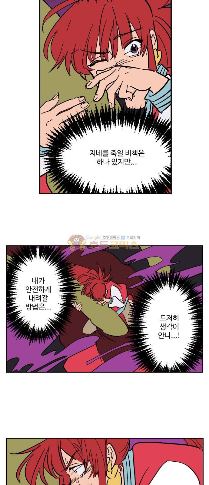 둥굴레차! 81화 22