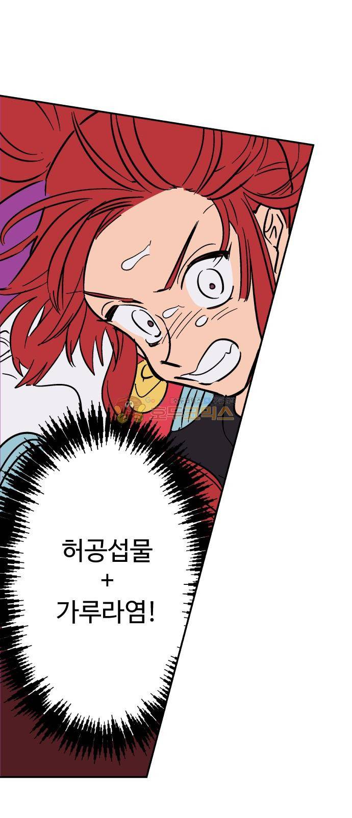 둥굴레차! 81화 24