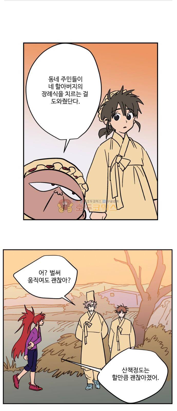 둥굴레차! 81화 33