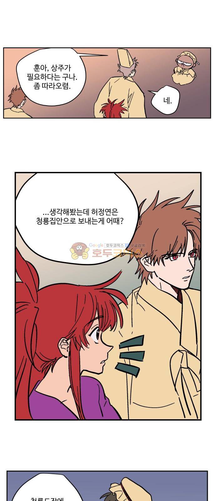 둥굴레차! 81화 34