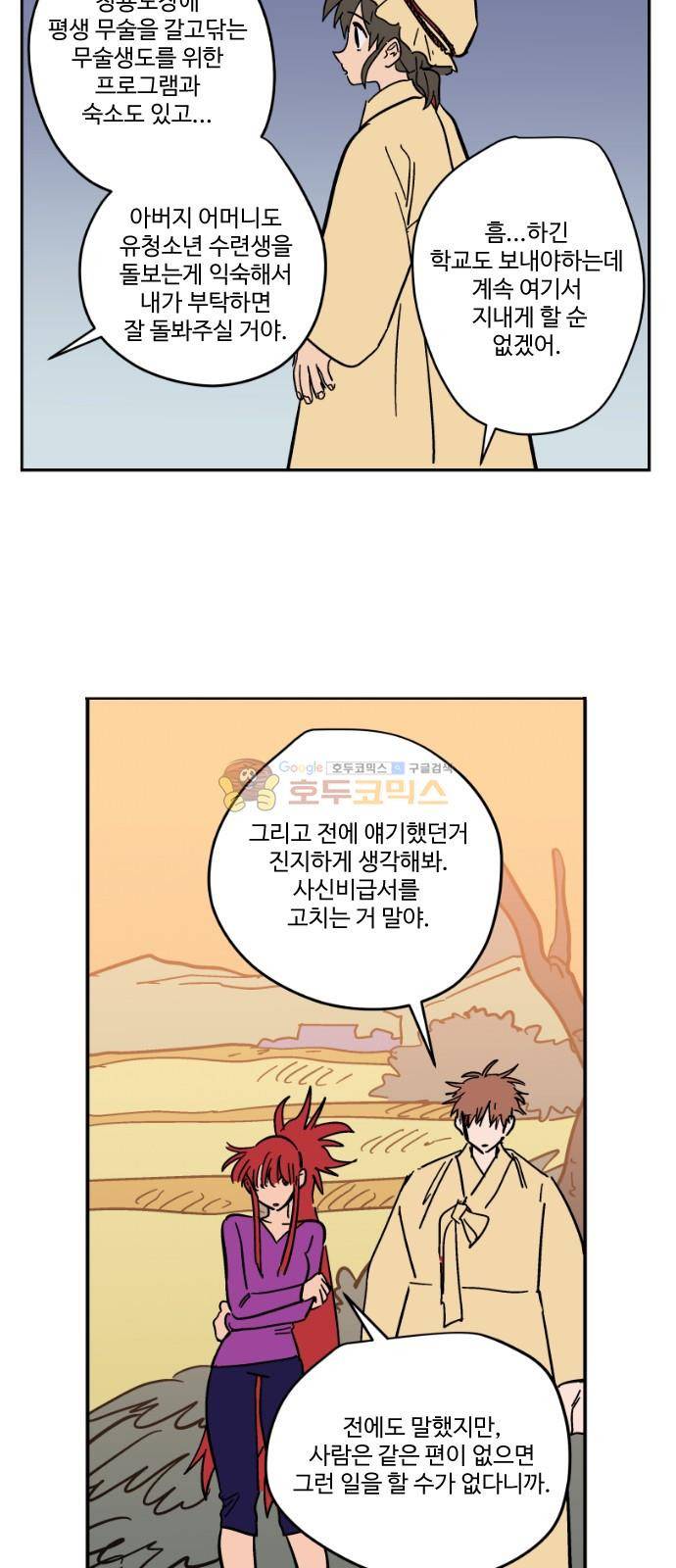 둥굴레차! 81화 35